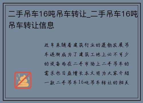 二手吊车16吨吊车转让_二手吊车16吨吊车转让信息