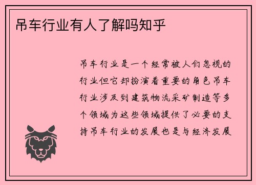 吊车行业有人了解吗知乎