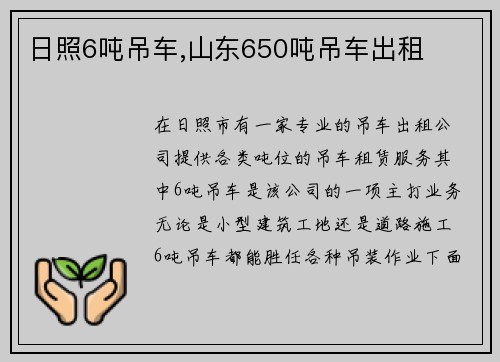 日照6吨吊车,山东650吨吊车出租
