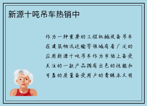 新源十吨吊车热销中