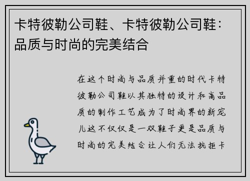 卡特彼勒公司鞋、卡特彼勒公司鞋：品质与时尚的完美结合