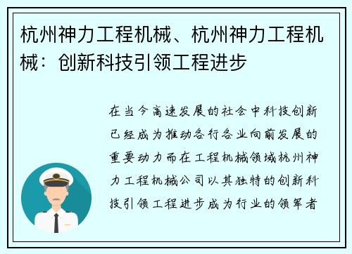 杭州神力工程机械、杭州神力工程机械：创新科技引领工程进步