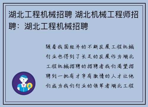 湖北工程机械招聘 湖北机械工程师招聘：湖北工程机械招聘
